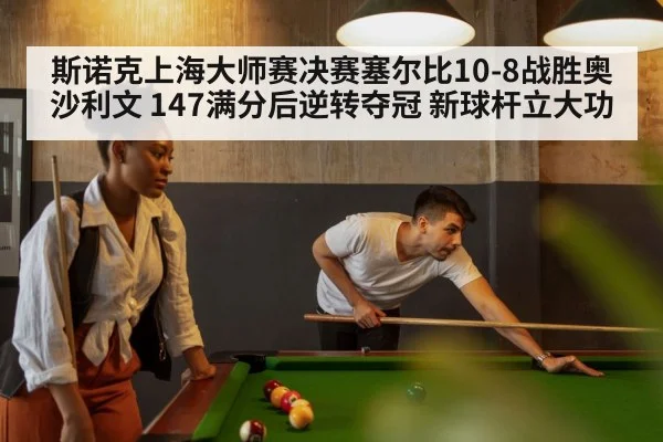 snooker table